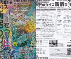 新宿芸術家協会 The Dance Gathering Vol.28 現代のカオス新宿を踊る　出演